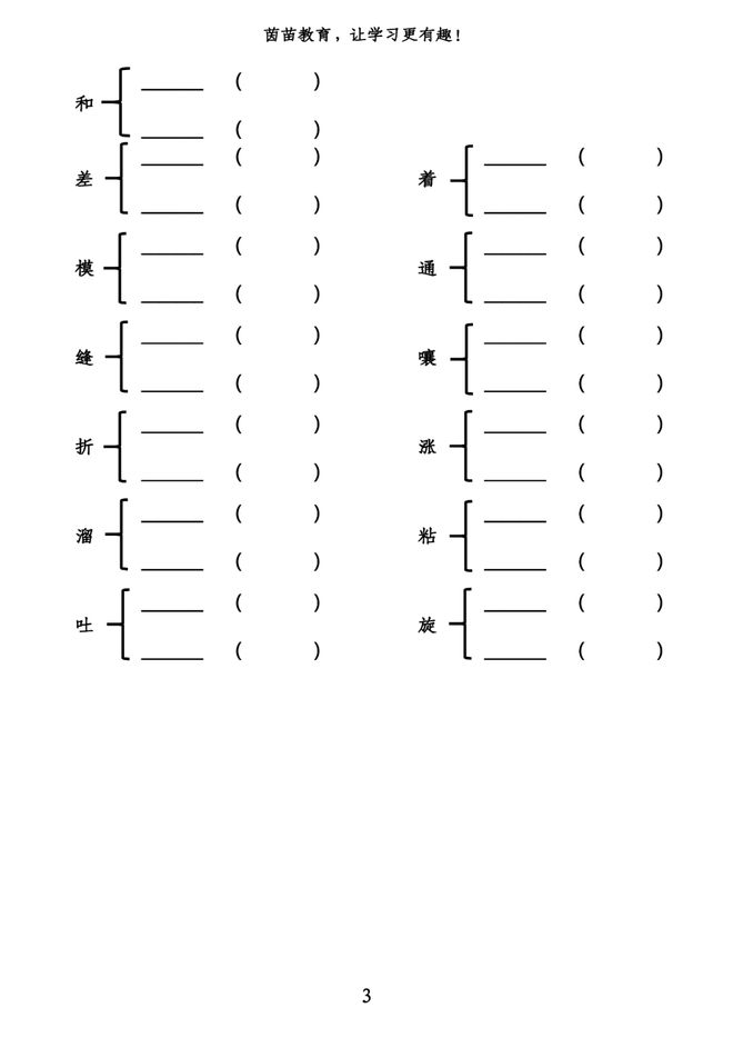 粘的多音字组词(粘的多音字组词组)