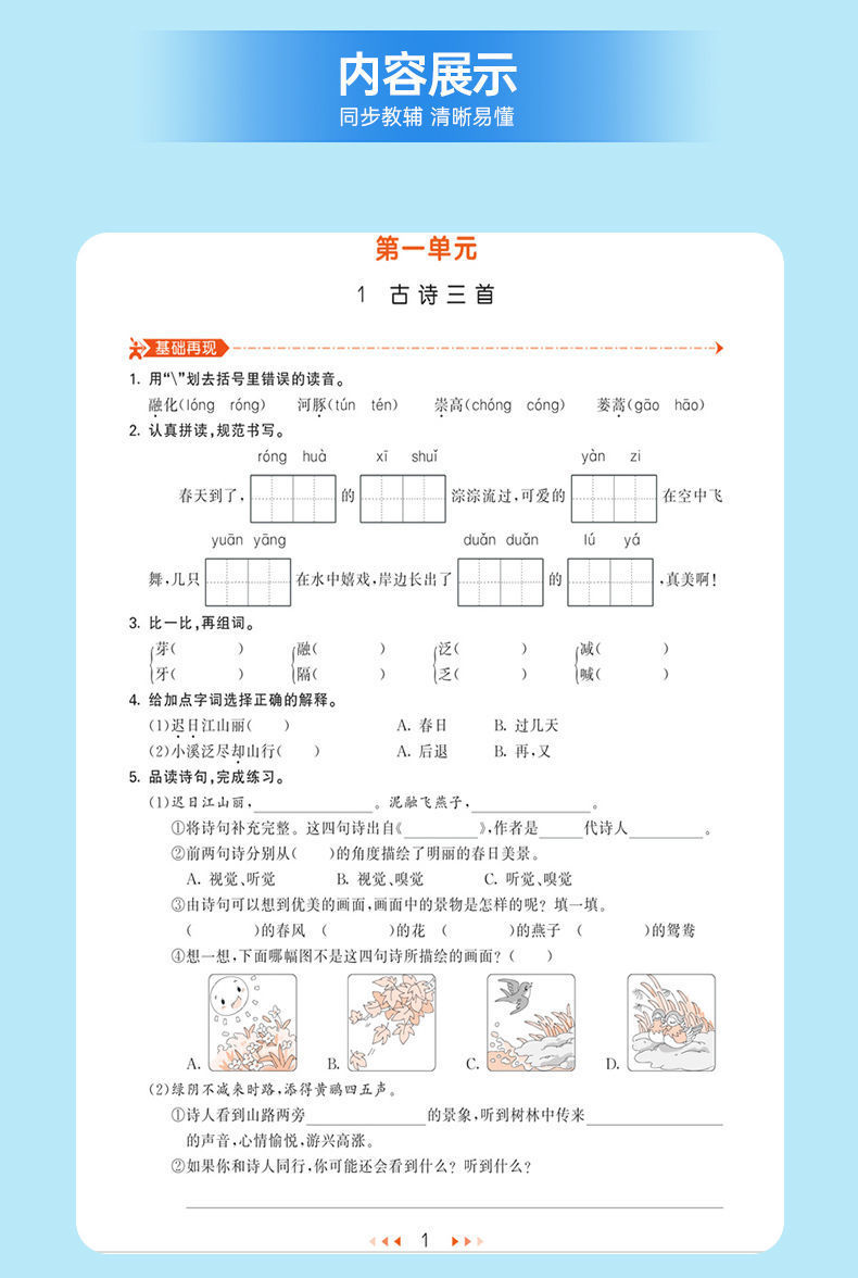 划组词(划组词多音字组词语字)