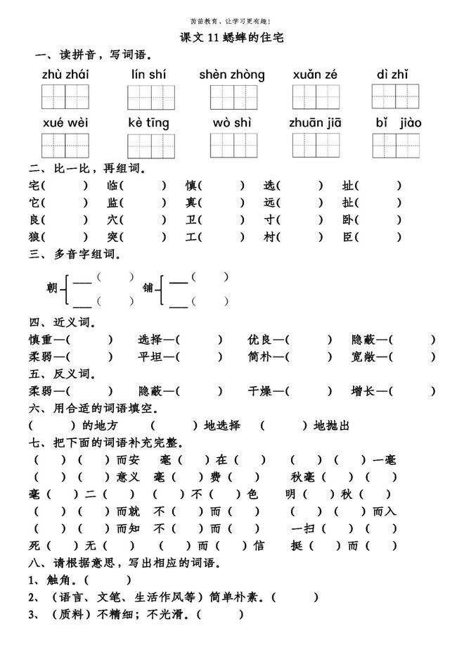 墙的组词(墙的组词和拼音)