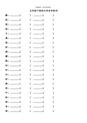 多音字解组词(多音字解的组词)