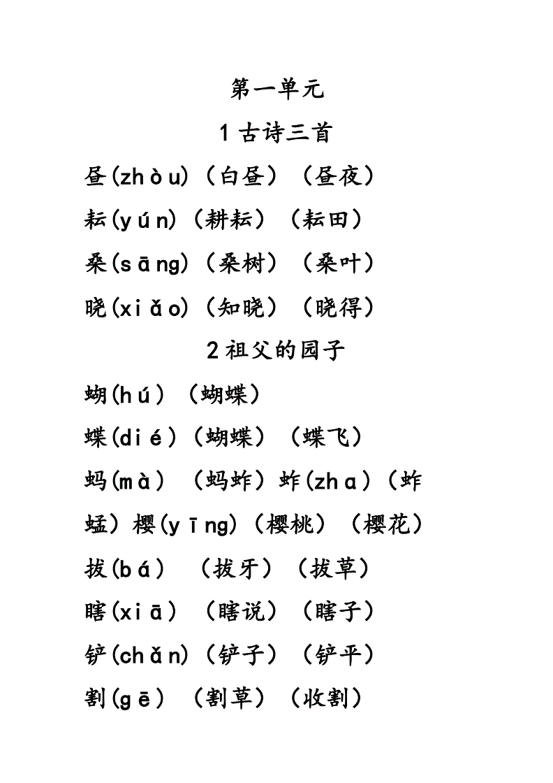 二组词(二组词两个字)