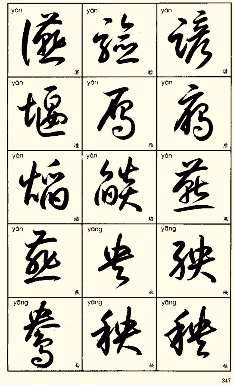 雁字组词(雁字组词2个字)