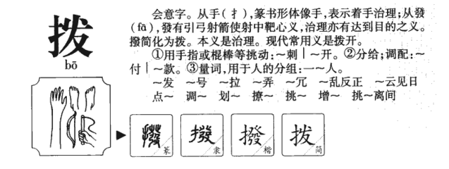 拨组词(拨组词100个)