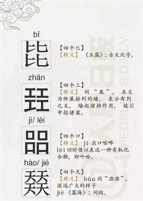 叠字组词(叠字组词和拼音和部首)