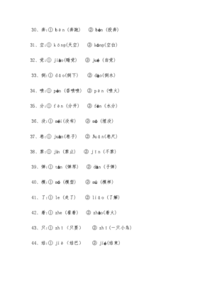 多音字组词了(多音字组词是)