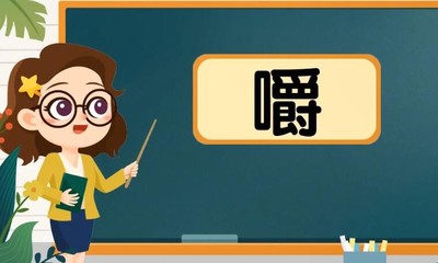 图多音字组词(图多音字组词和拼音)