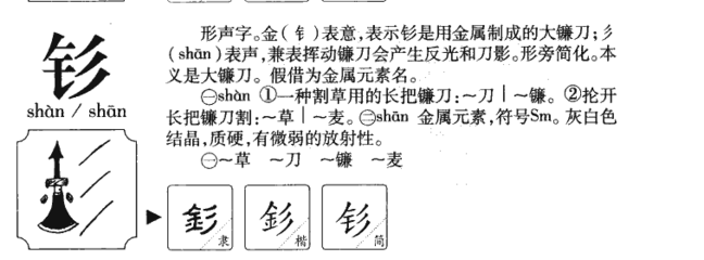 镰刀的镰组词(镰字的组词怎么写)