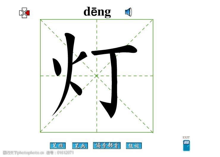 灯字怎么组词(登字怎么组词)