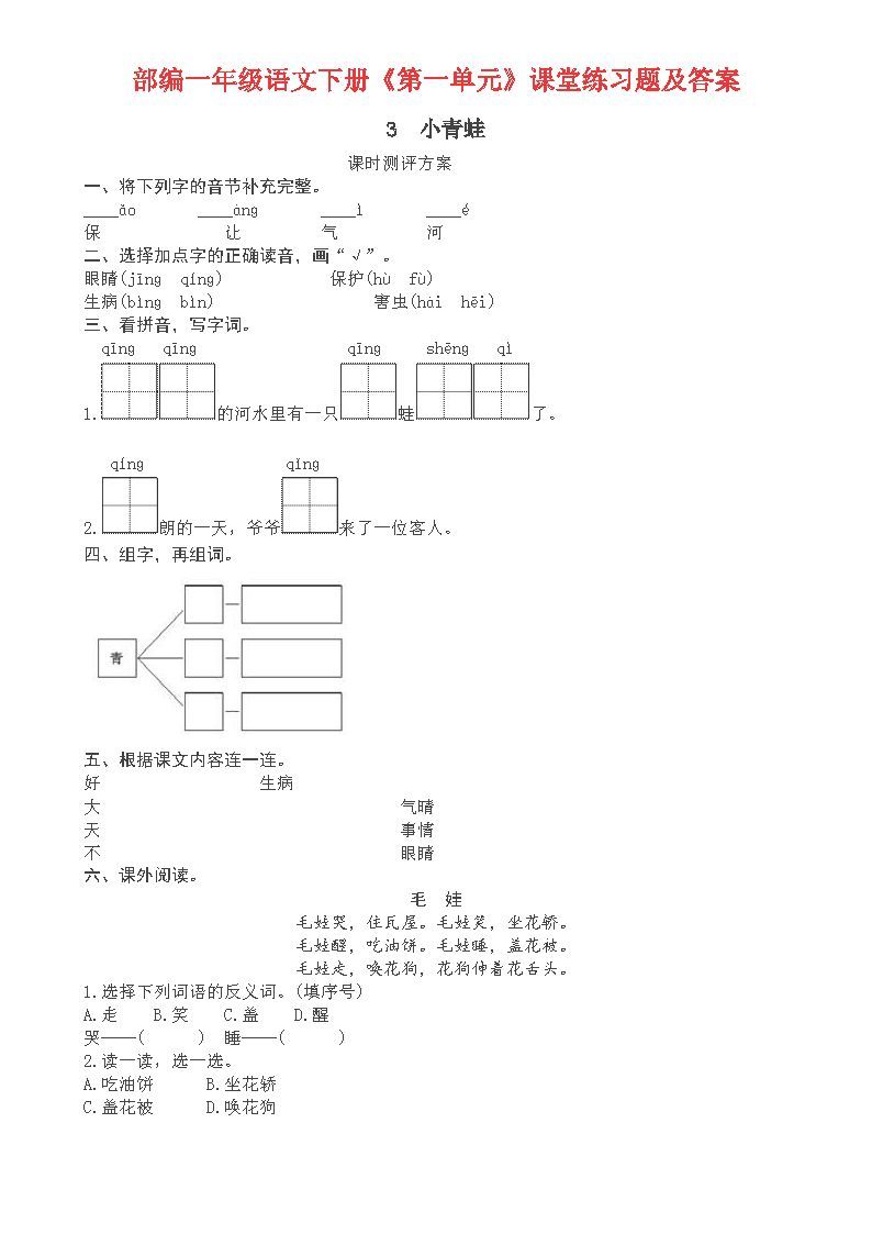 将拼音组词(将拼音组词部首结构)