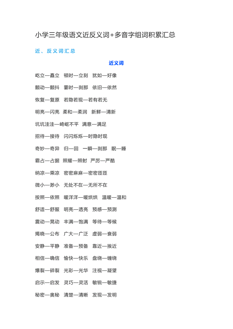 屏的多音字并组词(屏的多音字组词)