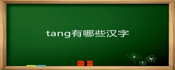 倘字组词(倘字组词和拼音)