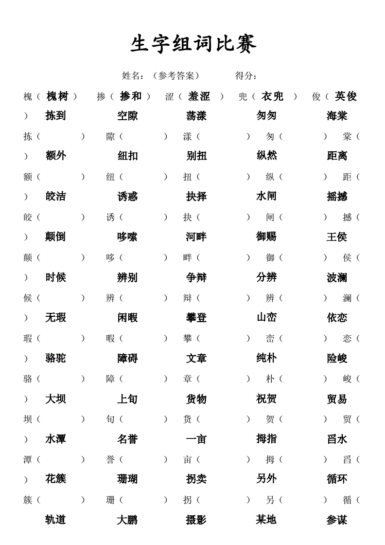 马字组词(马字组词2个字)