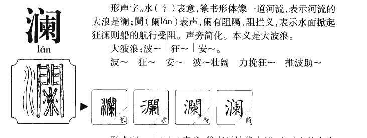 阑字组词(阑珊的阑组词)