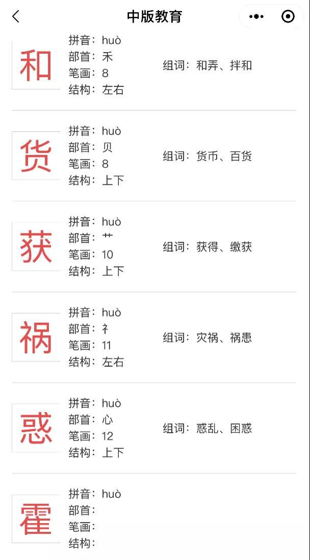 huo四声组词(货四声组词)