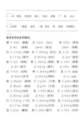 与字多音字组词语(与字多音字组词语和拼音)