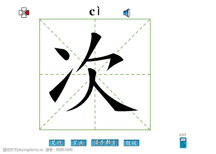 次怎么组词(资怎么组词)