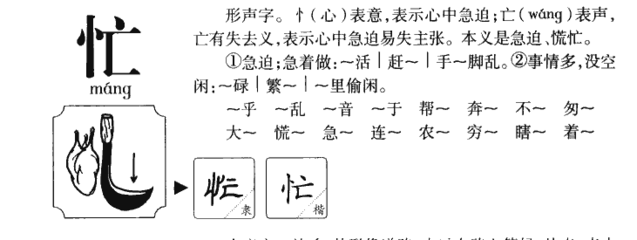 忙的组词有哪些(忙的组词是什么呢)