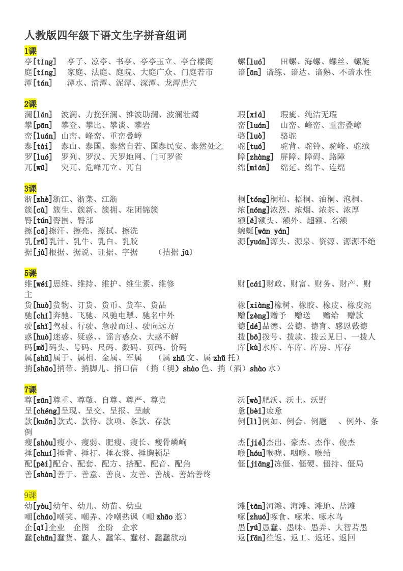 几的拼音组词(几的拼音组词笔顺怎么写)