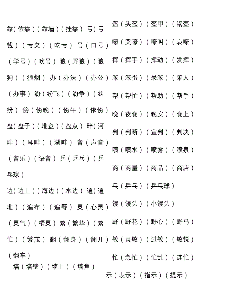 面字的组词